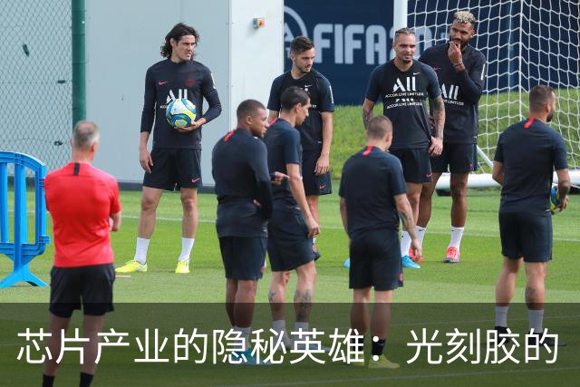 芯片产业的隐秘英雄：光刻胶的“背影”与挑战